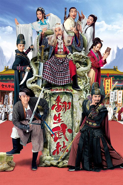 翻生武林(粤)