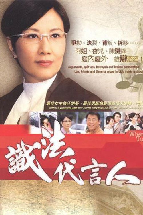 识法代言人(粤)