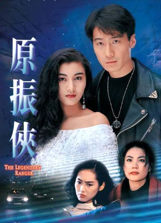 原振侠(普通话)