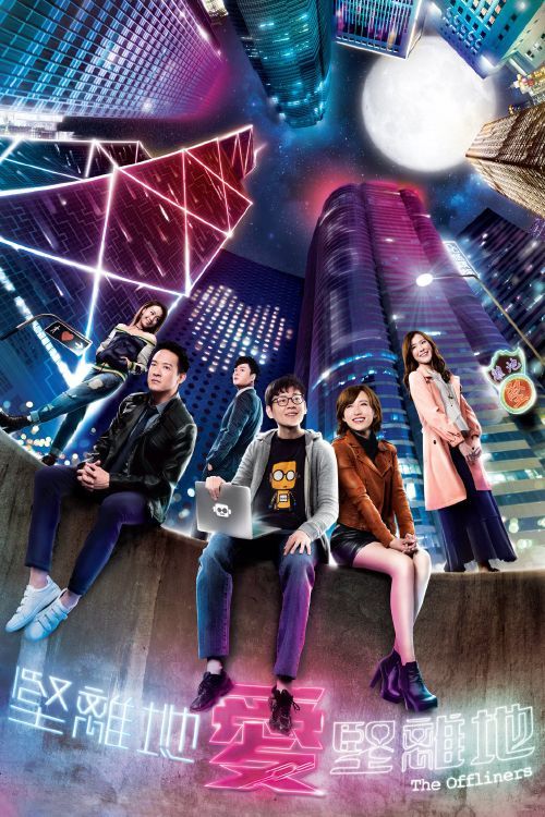 坚离地爱坚离地(普通话)