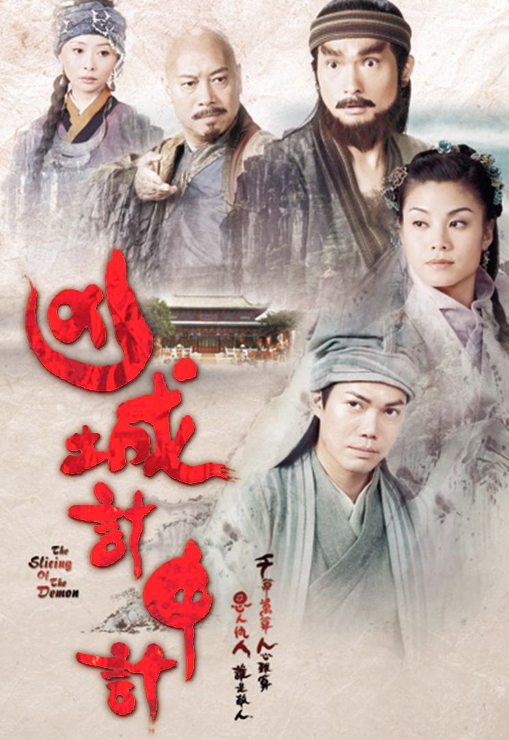 凶城计中计(普通话)