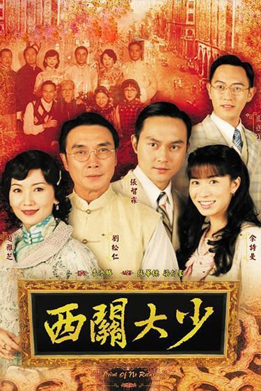 西关大少(普通话)