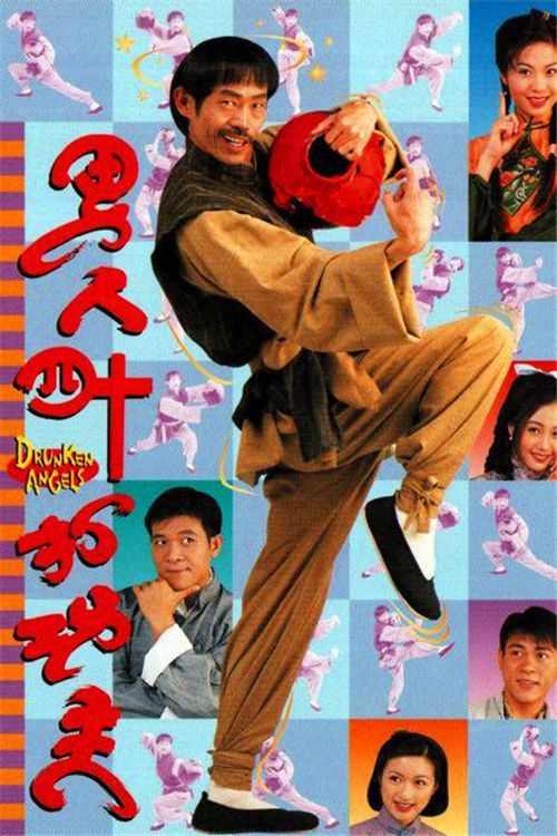 男人四十打功夫(普通话)