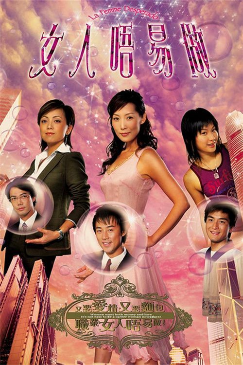 女人唔易做(普通话)