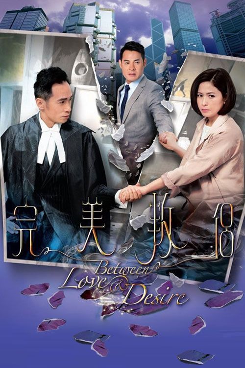 完美叛侣(普通话)