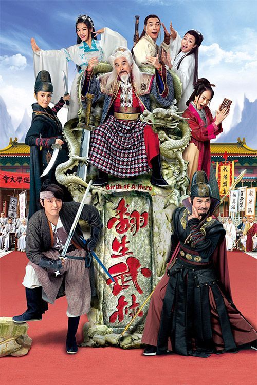 翻生武林(普通话)
