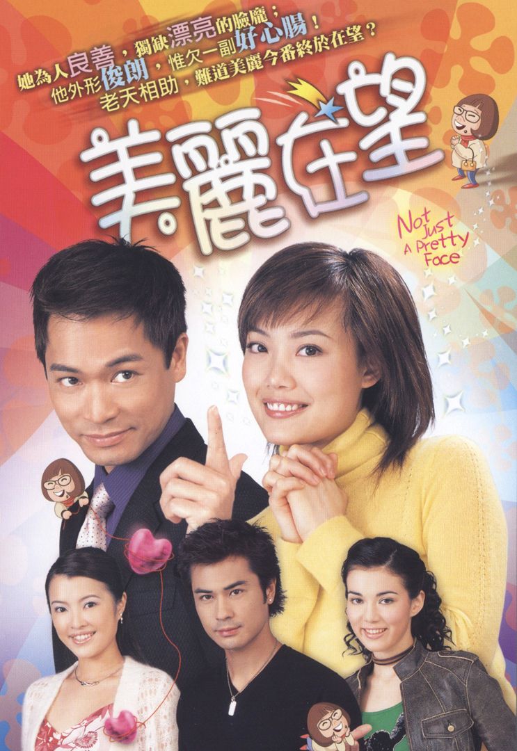 美丽在望(普通话)