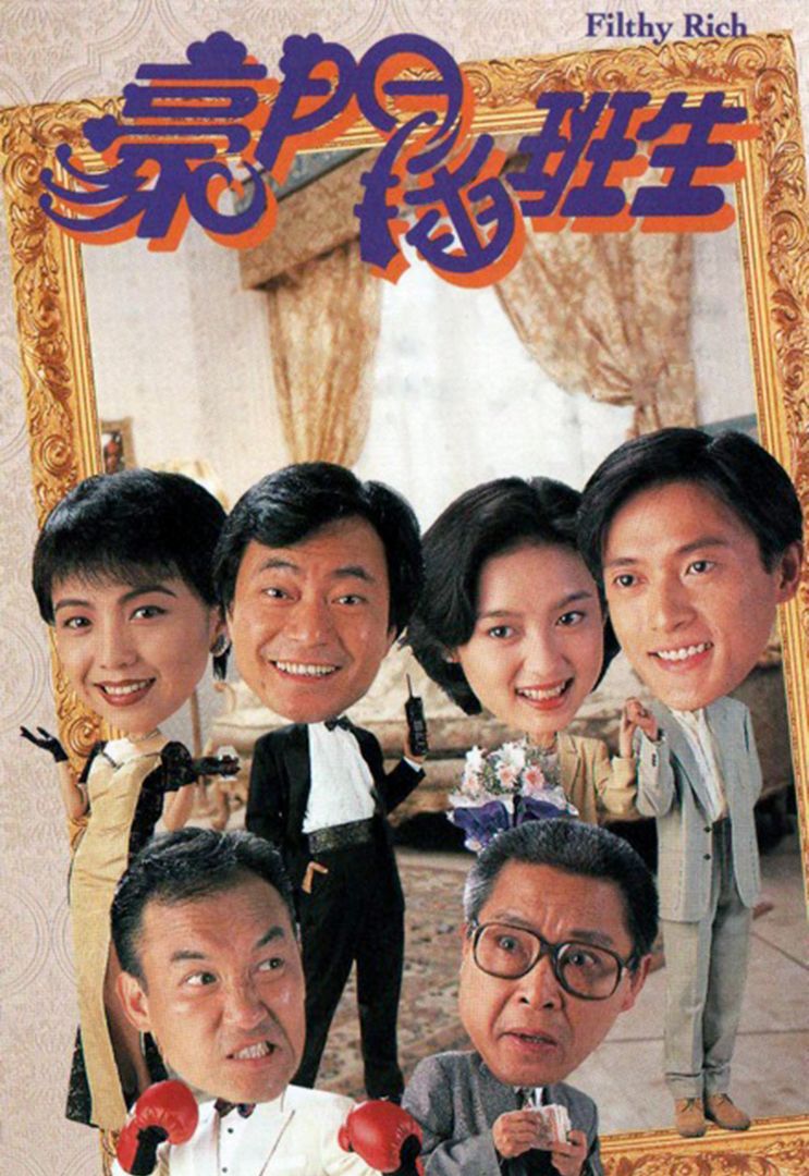 豪门插班生(普通话)