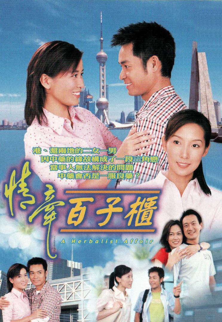 情牵百子柜(普通话)