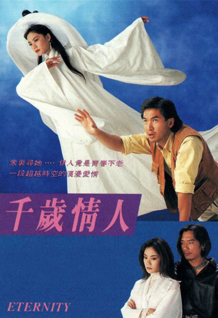 千岁情人(普通话)