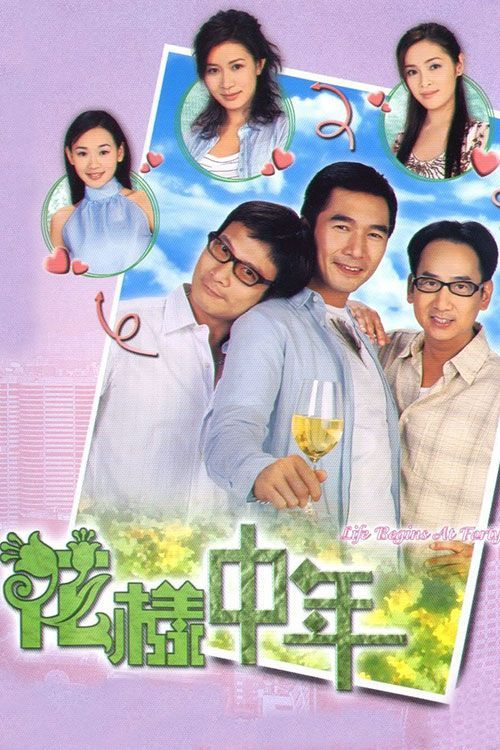 花样中年(普通话)