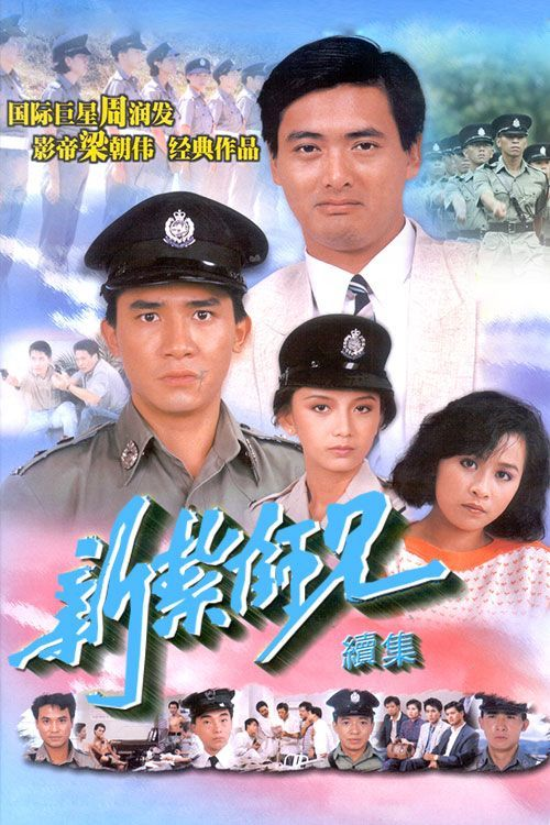 新扎师兄续集(普通话)