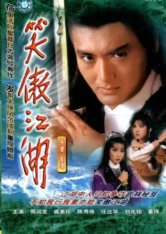 笑傲江湖84版(粤)