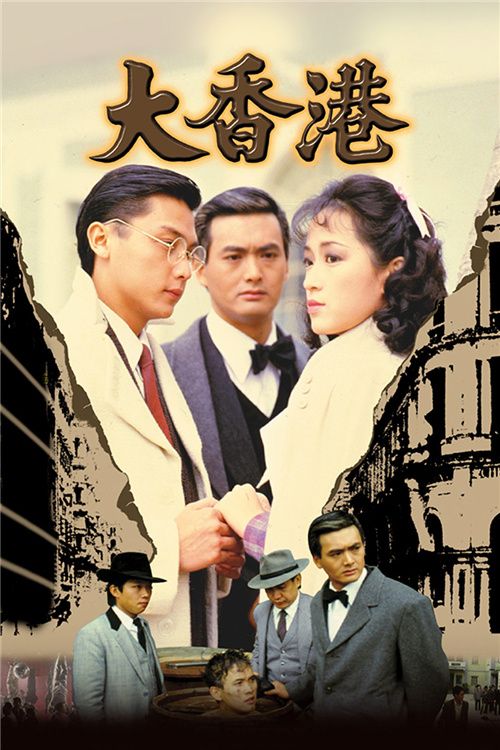大香港(普通话)