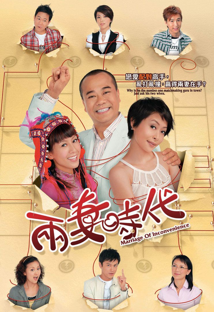 两妻时代(普通话)