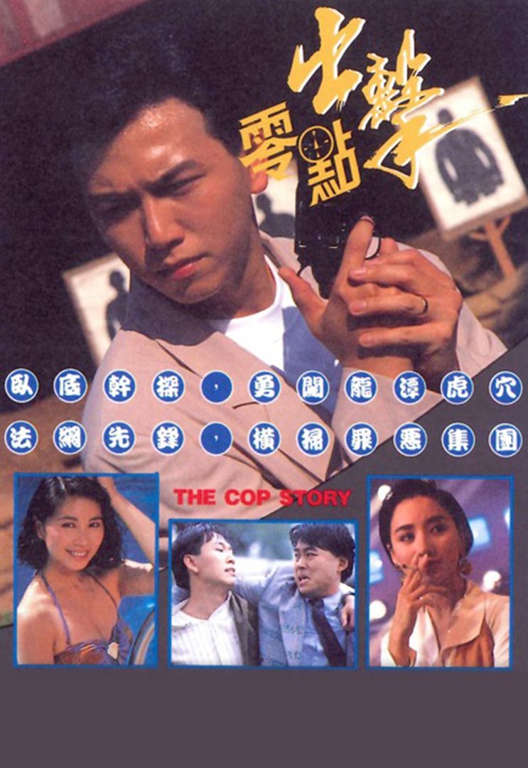 零点出击(普通话)