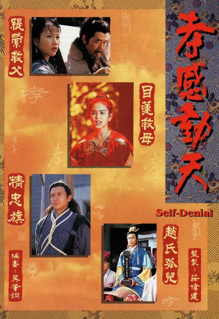 孝感动天(普通话)