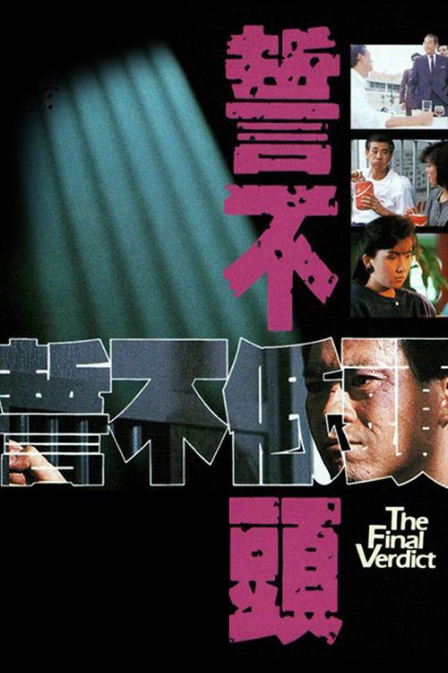 誓不低头(普通话)