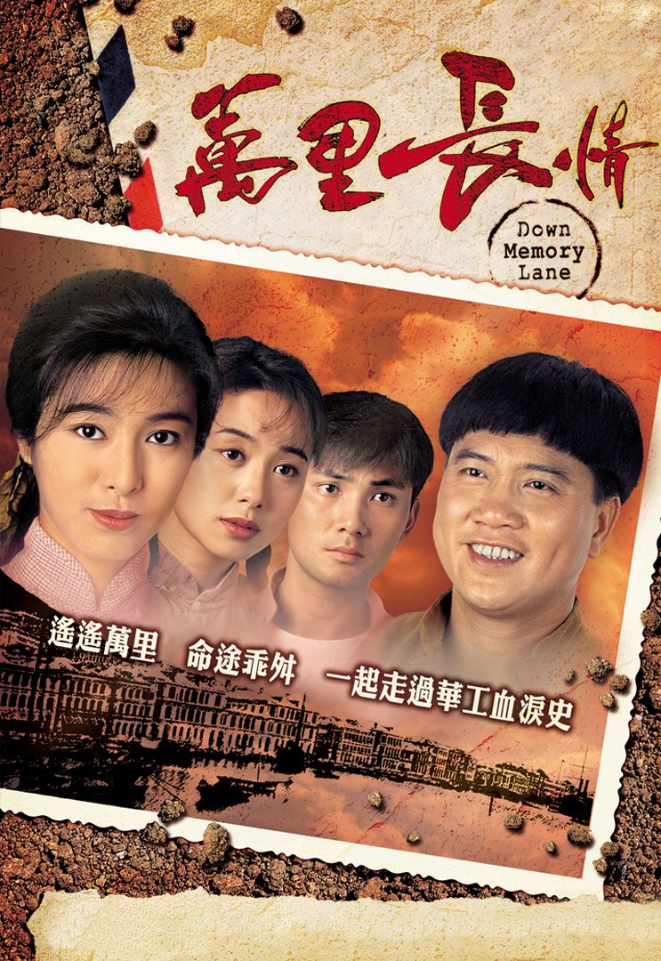 万里长情(普通话)