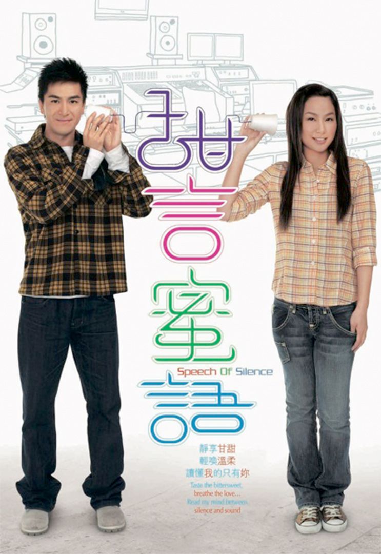 甜言蜜语(普通话)