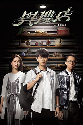 异搜店(普通话)