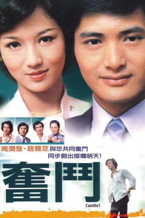 奋斗